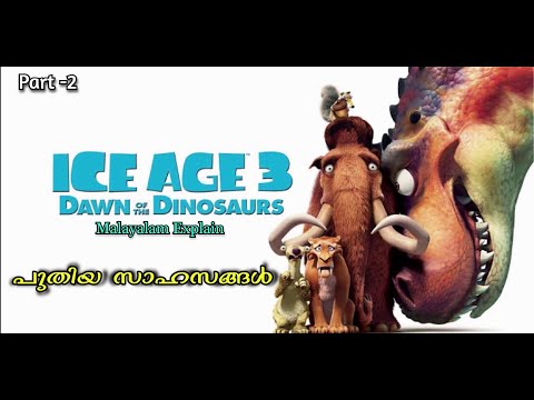 Ice Age -3 Malayalam Movie Explain | Part-2 | Cinima Lokam..