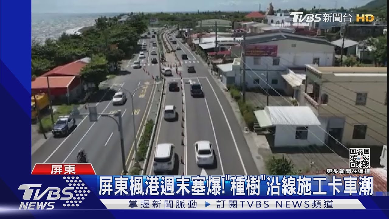暑假周末+台東熱氣球! 楓港路段「白天塞到黑夜」