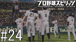 レギュラーシーズン終了＆CSで最後の最後でまさかの展開が…【プロ野球スピリッツ2024-2025】#24