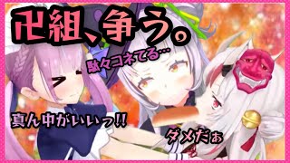 【百鬼あやめ/湊あくあ/紫咲シオン】ベッドの位置を争うあやめお嬢と湊あくあと自由な紫咲シオン【卍組/ホロライブ/マイクラ】