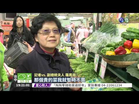 副總統官邸首曝光 夫人好親民