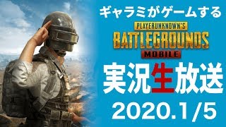 【PUBG MOBILE】今日はオカンの誕生日【越智にゃん】2020/01/05