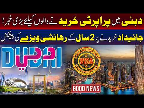 دبئی میں پراپرٹی خریداروں کے لیے بڑی سہولت