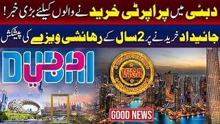دبئی میں پراپرٹی خریداروں کے لیے بڑی سہولت
