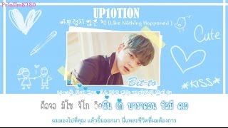 [Karaoke Thai Sub] UP10TION - Like Nothing Happened (아무렇지 않은 척)