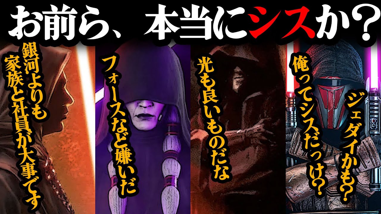 異色のシス卿5選【スター・ウォーズ解説】