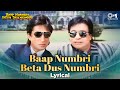 Baap Numbri Beta Dus Numbri Lyrical Mohammed Aziz Amit Kumar Kader Khan Shakti Kapoor 90
