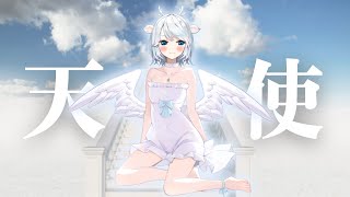 softer angel whispering shout - 【RP】ANGEL IORI IS HERE TO GRANT YOUR WISH (not guaranteed) / 天使☆白鹿☆降臨【白鹿いおり Phase Connect】