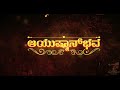 Ayushmanbhav Movie Best Song ಸರ ಸರ Full HD Song With Lyrics Shivarajkumar RachitaRam 2019