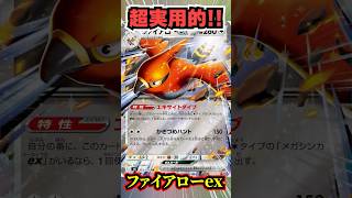 【ポケカ】超実用的!!新弾のファイアローex、特性と技が強すぎる件 #ポケカ #最新情報 #ストームエメラルダ