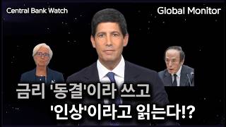 G7 '톱3' 중앙은행 이벤트 관전 포인트_Central Bank Watch 261027