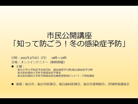 薬学科 市民公開講座『知って防ごう！冬の感染症予防』