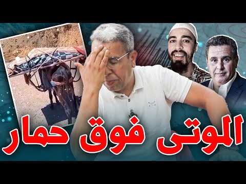 الفساد والزلزال