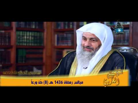  مجالس رمضان 1436 هـ  8 كُن ورعاً 