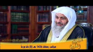 مجالس رمضان 1436 هـ  8 كُن ورعاً