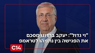 "אפשר לסמן וי גדול": יעקב ברדוגו מסכם את הפגישה בין נתניהו לטראמפ (חדשות ערוץ 14) - התמונה מוצגת ישירות מתוך אתר האינטרנט יוטיוב. זכויות היוצרים בתמונה שייכות ליוצרה. קישור קרדיט למקור התוכן נמצא בתוך דף הסרטון
