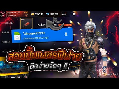 เพชร ฟีฟาย