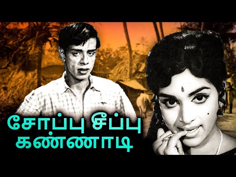 Soappu Seeppu Kannadi