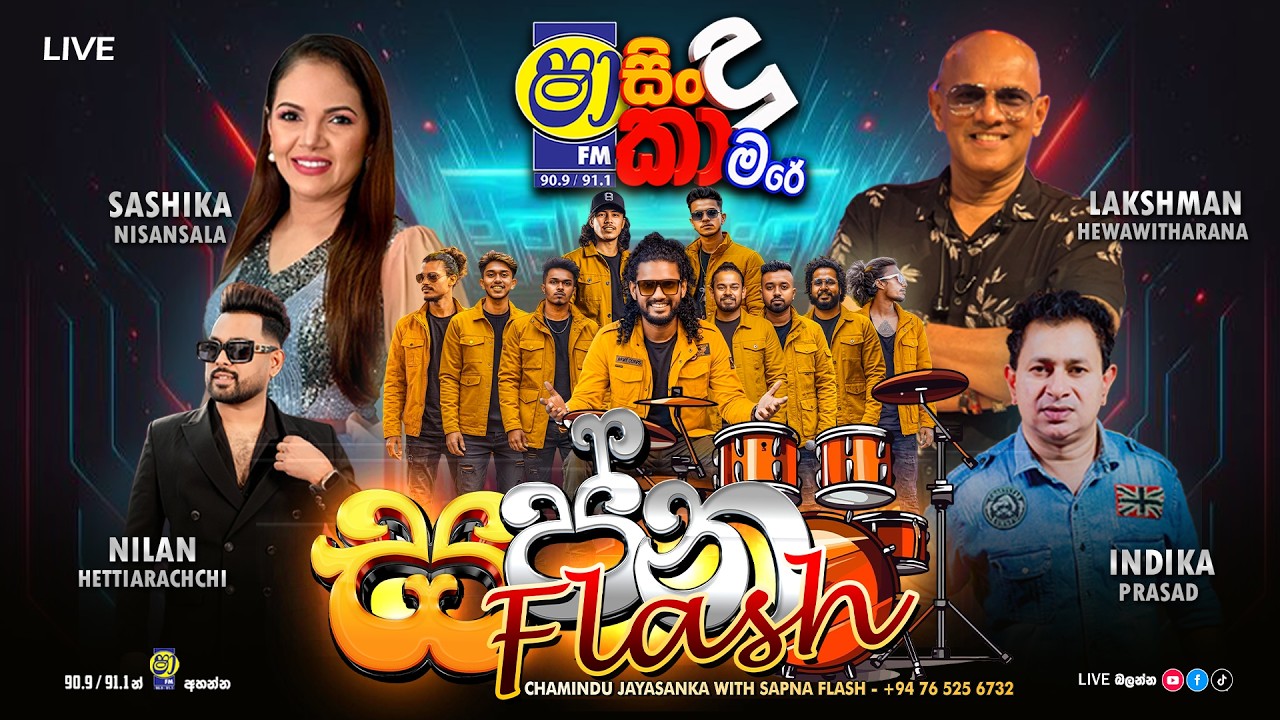 SHAA FM SINDUKAMARE WITH SAPNA FLASH
