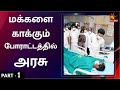 தொடங்கியது பூஸ்டர் டோஸ் மக்களை காக்க