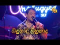 Bindunada Lihunada බිඳුනාද ලිහුනාද Rookantha Gunathilake Hiru Unplugged