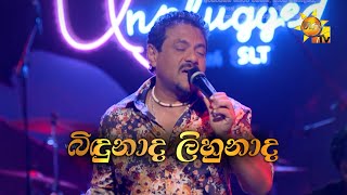 Bindunada Lihunada  බිඳුනාද ලි�