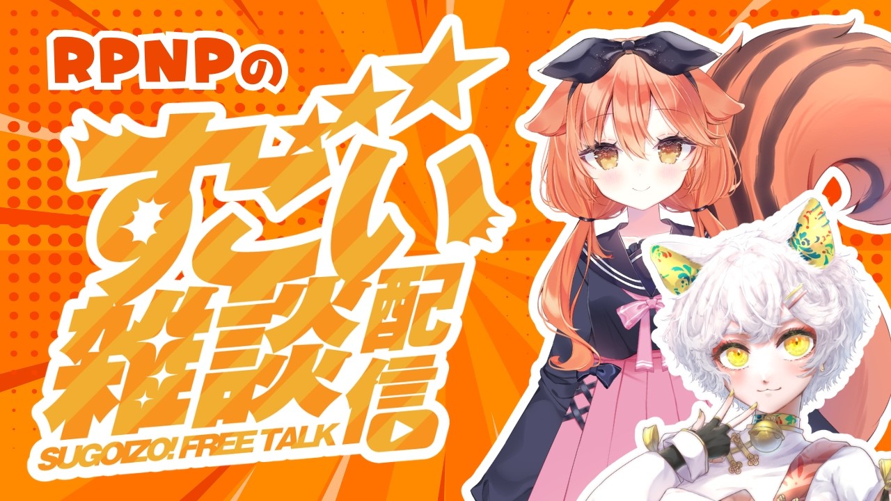 【雑談】RPNP古生物学ニュース番外編「ごく普通の雑談をするちえりとマウル」