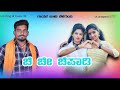 ಚಿ ಚೀ ಚಿಪಾಡಿ Chi Chi Chipadi Balu Belagundi Uk King Of Music 33
