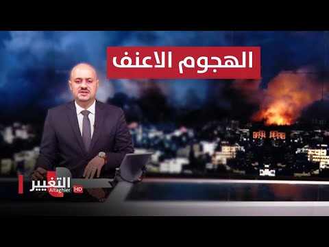 شاهد بالفيديو.. مباشر .. اسرائيل تشن الهجوم الاعنف منذ بدء الحرب على غزة | تغطية خاصة - 1