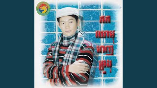 កកឈាមពេញទ្រូង