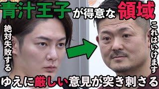 【令和の虎】まさに青汁王子の領域‼︎商品を売りたいならまずは○○をしろ⁉︎愛のある厳しい言葉が志願者に突き刺さる‼︎【タイガーファンディング】