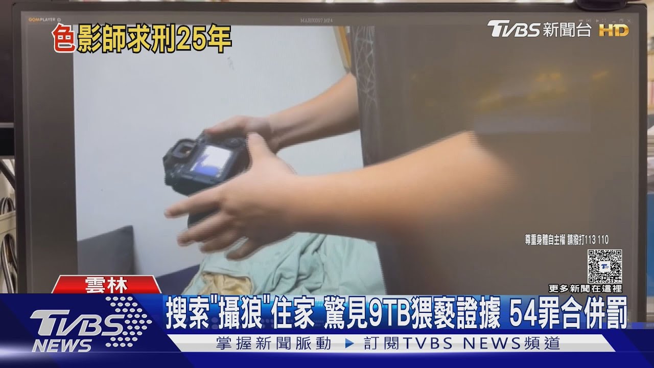 攝影師性侵29名少女!「最小僅12歲」 存6817部不雅片求刑25年