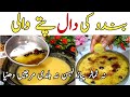 Food Street Patte Wali Daal Daal Moong Pakistani Daal Recipe Pakistani Food Street Daal