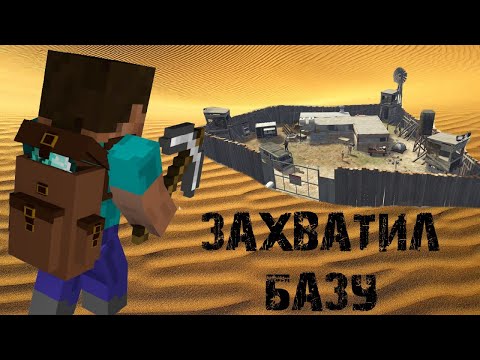 CraftZ: Захватил чужую базу (Minecraft DayZ)