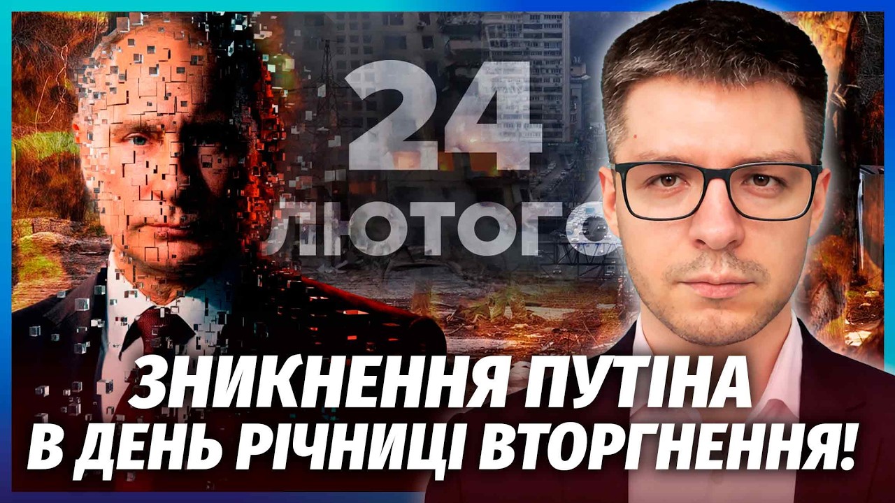 👊ДЕМЧЕНКО: ПУТІН ЗНИК 24 ЛЮТОГО! В Росії почалось дивне. Прямо зараз - ВІЙСЬКА