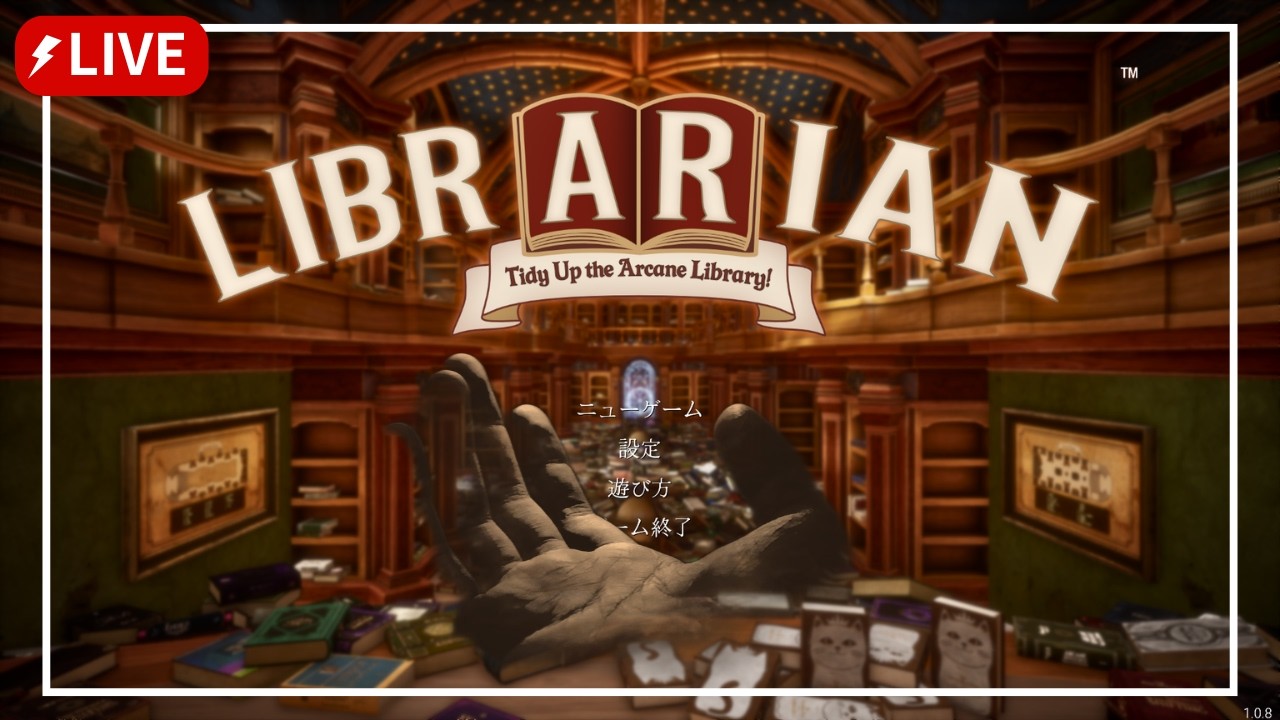 【司書のお仕事:魔導図書館を片付けろ!】3時間以内にクリアできるのか【Librarian: Tidy Up the Arcane Library! 】【タテハ/Vtuber】