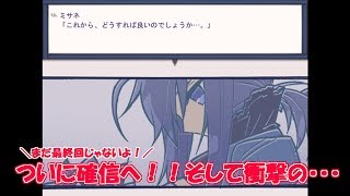 明かされる衝撃の正体!!1bitHeart【part15】『ミツ※女性実況※』