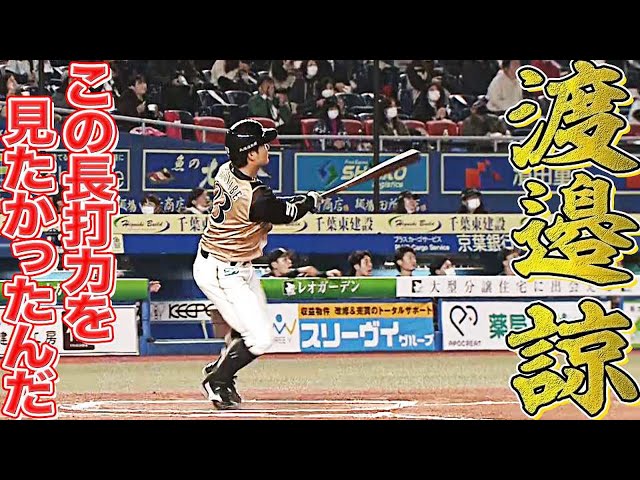 【シュート破壊王子】ファイターズ・渡邉諒 今季3号3ラン『この長打力が見たかったんだ!!』