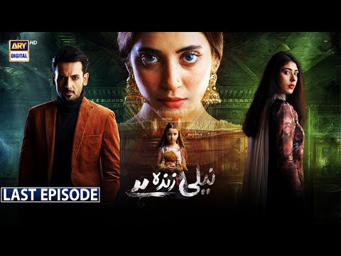 Neeli Zinda Hai | Last Episode | 23rd Dec 2021 | ARY Digital Drama
