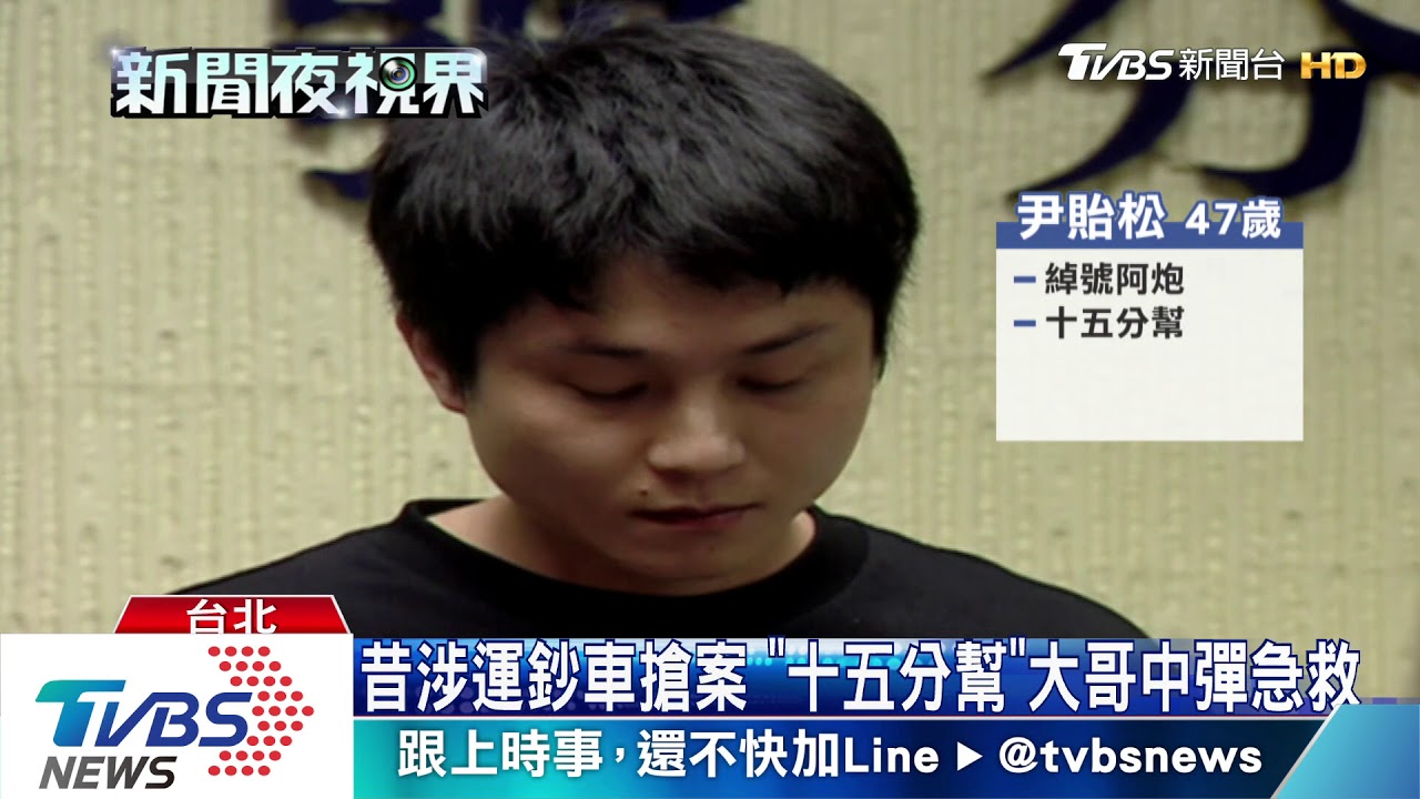 槍手身影曝光!「十五分幫」大哥 欠債引殺機