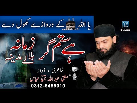 Heart Touching Naat | Hai Sitam Gar Zamana | Bula Lo Madina | Mufti Abdullah Bin Abbas | YS Pro