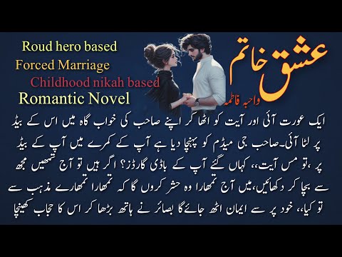 Roud hero based | Romantic Novel | Childhood nikah based | Forced Marriage | Wahibba Fatma Novels
