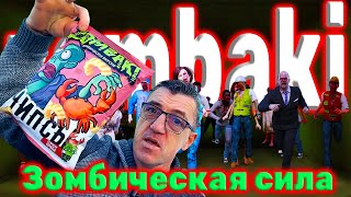 #зомби чипсы, из Белорусии. Посмотрим на них, что за zombaki такие из Белорусии. Вроде новинка так я думал, но обзор на чипсы зомбаки уже есть и не один обзор. 
Белорусские чипсы Зомби обзор zombaki
   • Белорусские чипсы Зомби обзор