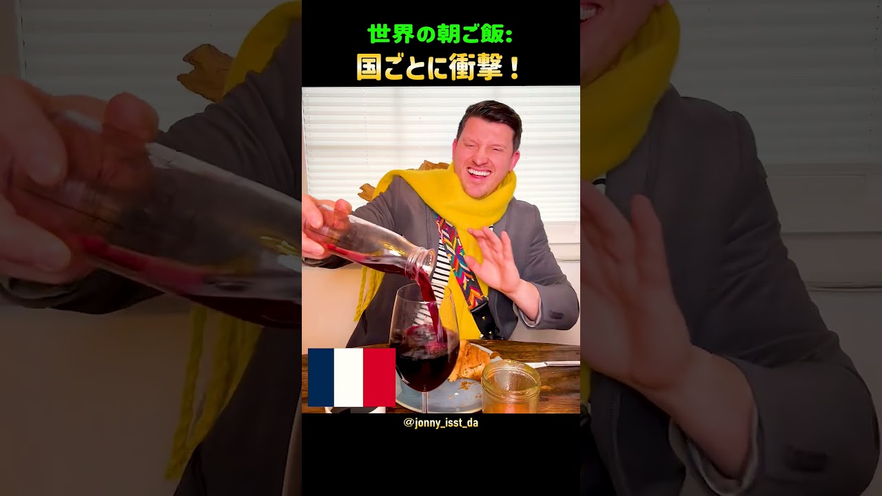 世界の朝ご飯   国ごとに衝撃