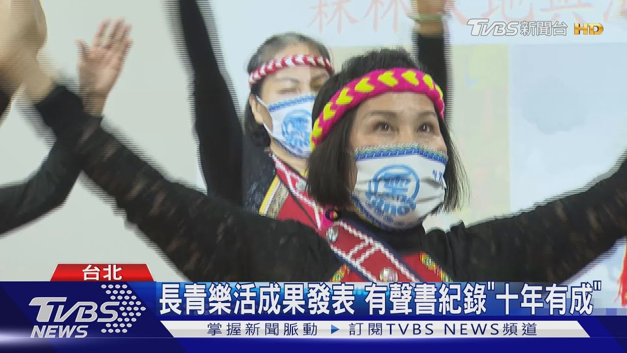 長青樂活成果發表　有聲書記錄「十年有成」