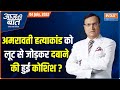 Aaj Ki Baat: Did MVA govt’s minister try to project Umesh Kolhe’s murder by jihadis as robbery case?