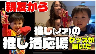 【開封動画】親友から息子にプレゼントが届きました♡ありがとう😍ゴジュウジャーグッツ　