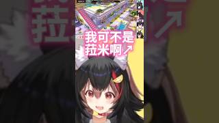 沁音(黃色狼媽)模仿菈米的性感叫聲w【Hololive中文精華】【大神ミオ/猫又おかゆ/白上フブキ/戌神ころね/ホロライブ切り抜き】 #vtuber #hololive #ホロライブゲーマーズ