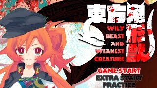 【東方鬼形獣】番長VS東方最新作