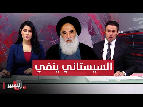 شاهد بالفيديو.. مكتب المرجع السيستاني ينفي.. ومرور العراق تبرئ طرق الموت.. وتساؤل حول الرواتب | الحصاد الإخباري